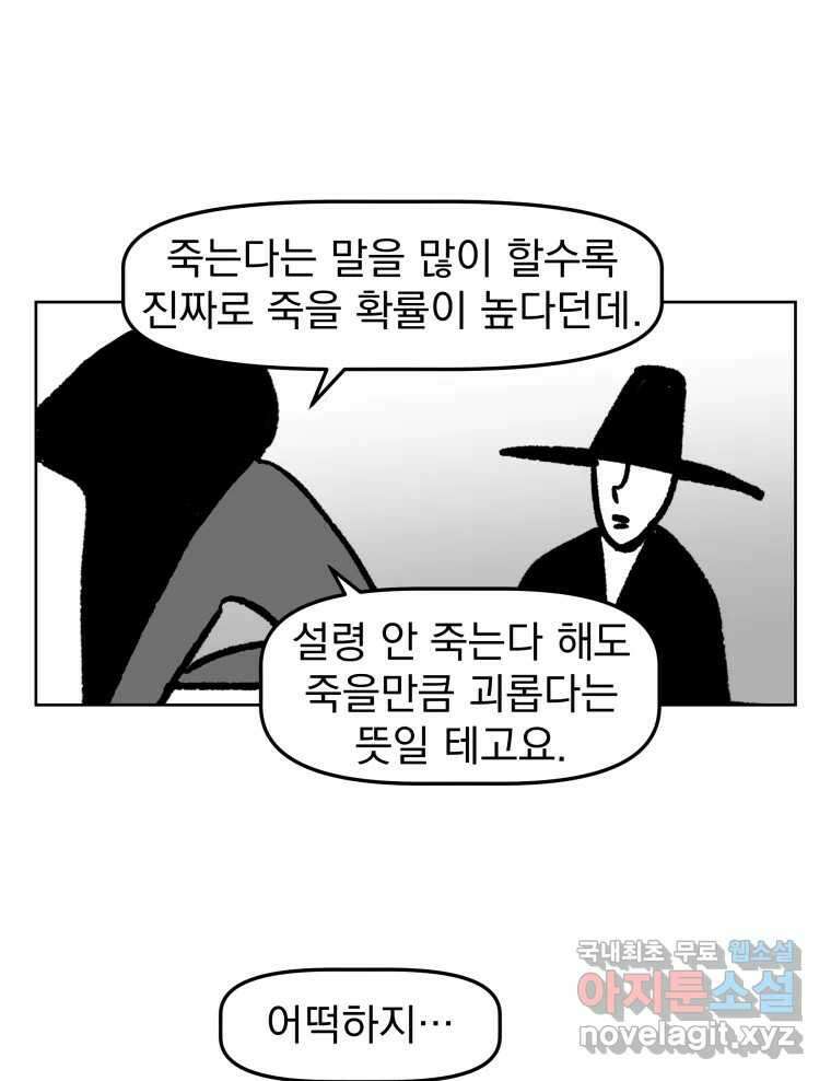 부르다가 내가 죽을 여자뮤지션 17화 구원자 4