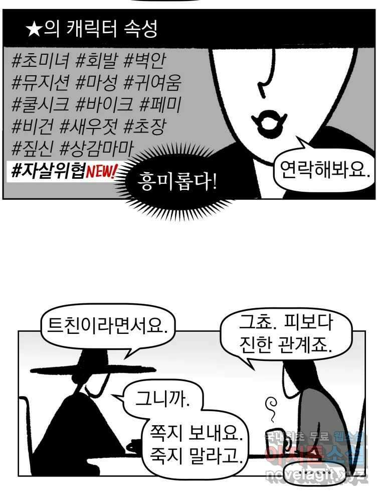 부르다가 내가 죽을 여자뮤지션 17화 구원자 5