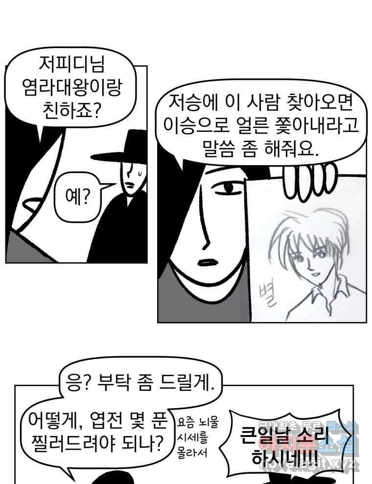 부르다가 내가 죽을 여자뮤지션 17화 구원자 6