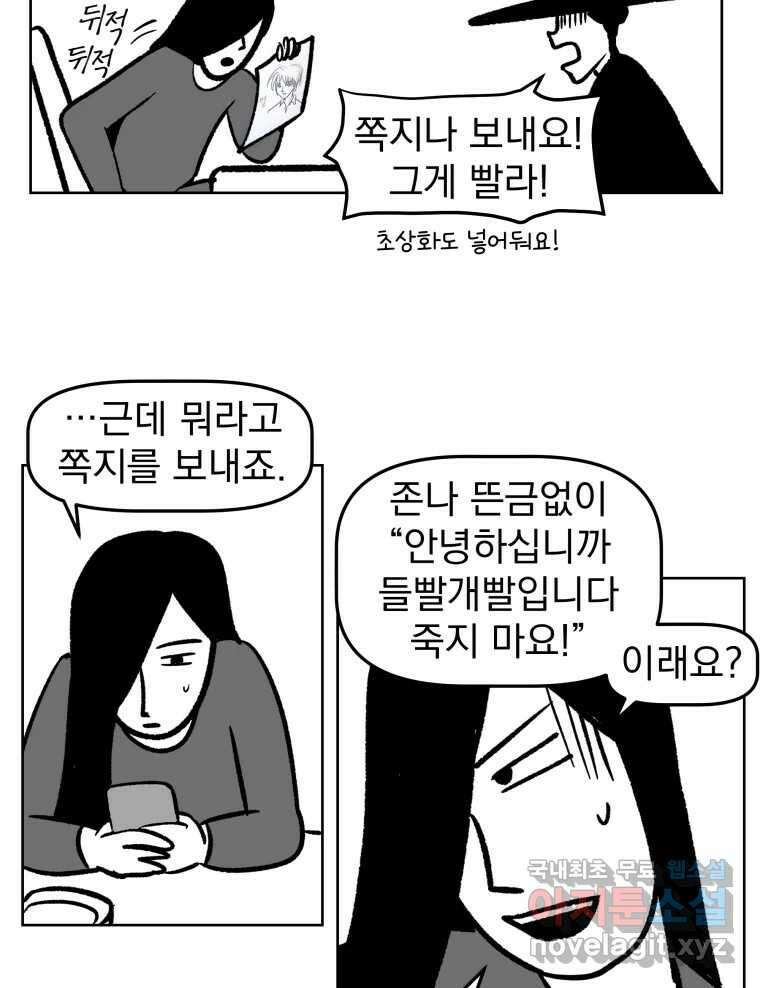 부르다가 내가 죽을 여자뮤지션 17화 구원자 7