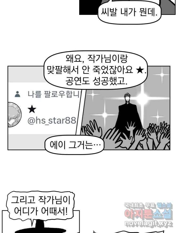 부르다가 내가 죽을 여자뮤지션 17화 구원자 8