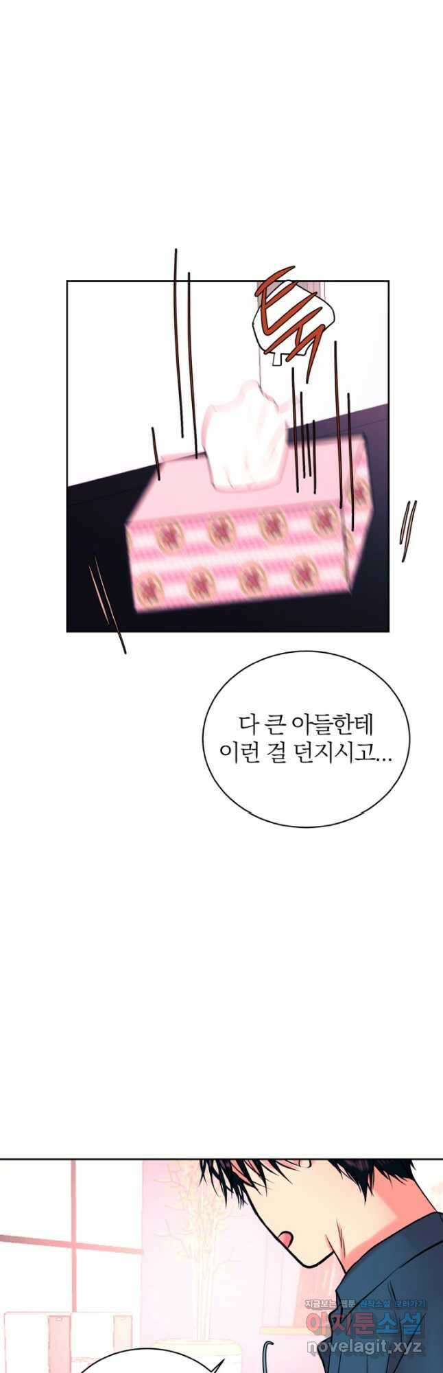 네 목소리로 나를 녹여줘 63화 4