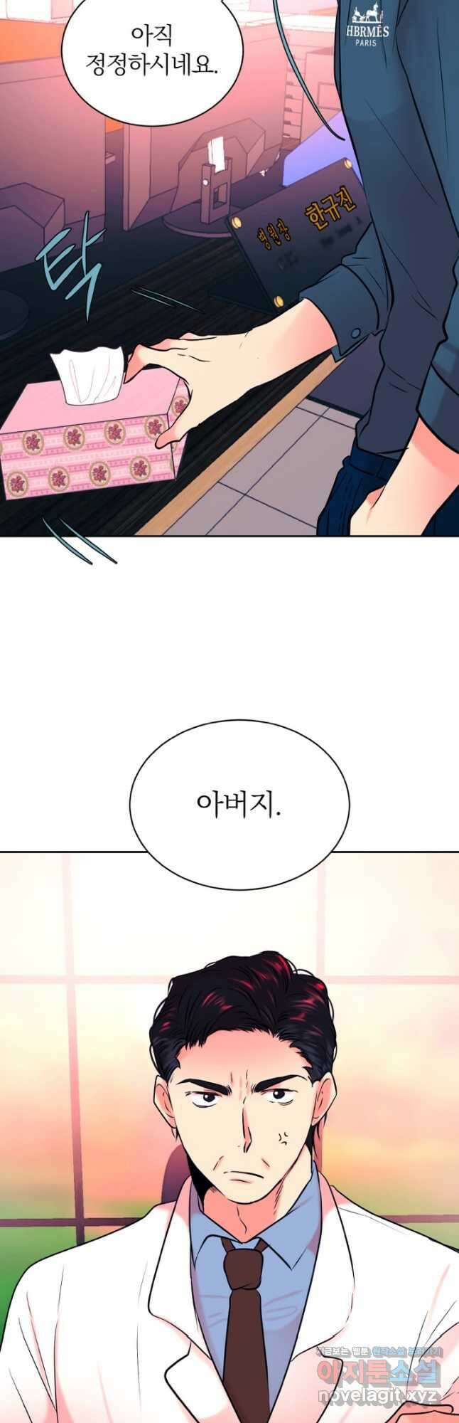 네 목소리로 나를 녹여줘 63화 5
