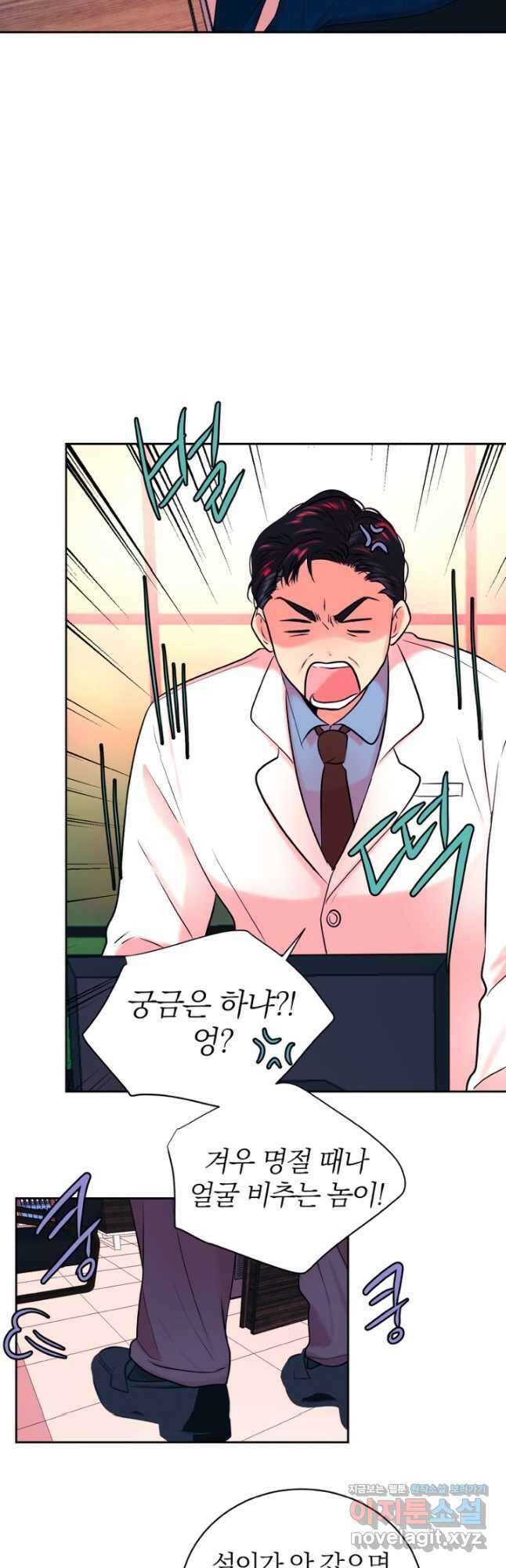 네 목소리로 나를 녹여줘 63화 8