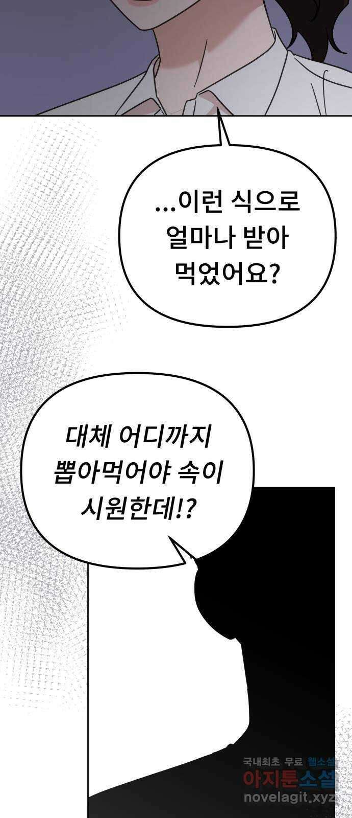 사서고생! 81화. 낙원 2