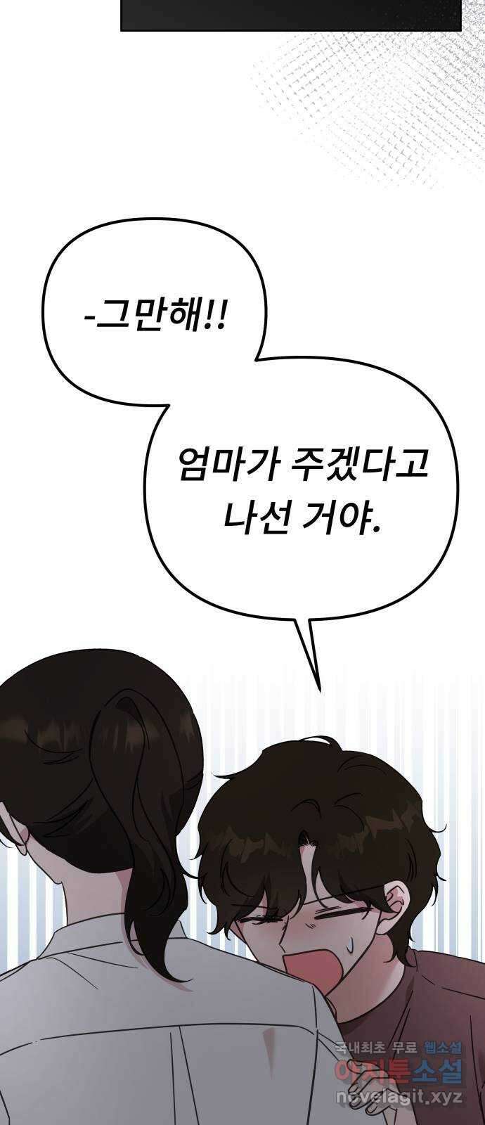 사서고생! 81화. 낙원 3