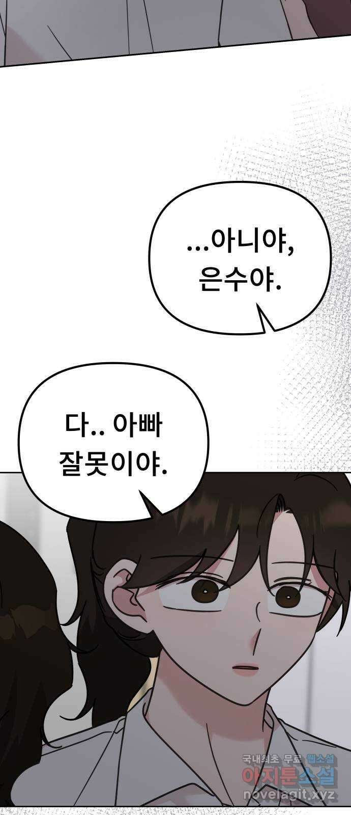 사서고생! 81화. 낙원 4