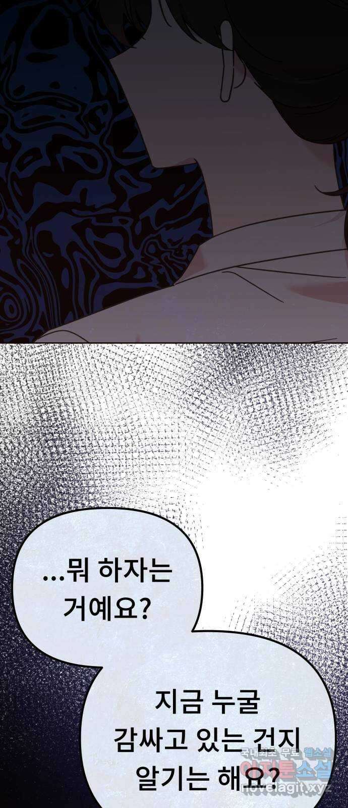 사서고생! 81화. 낙원 7