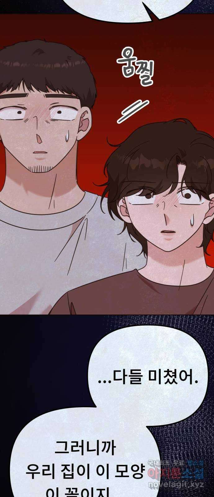 사서고생! 81화. 낙원 8