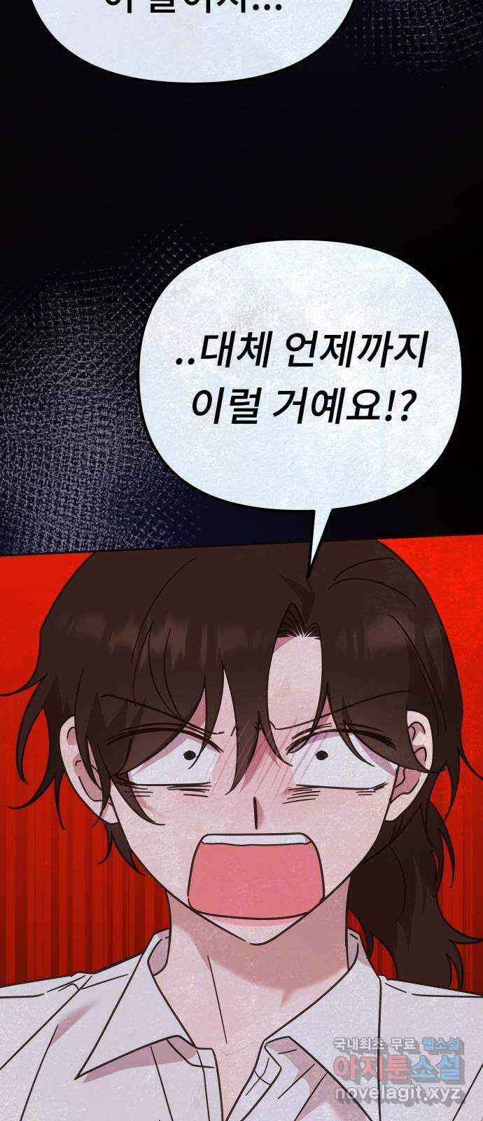사서고생! 81화. 낙원 9