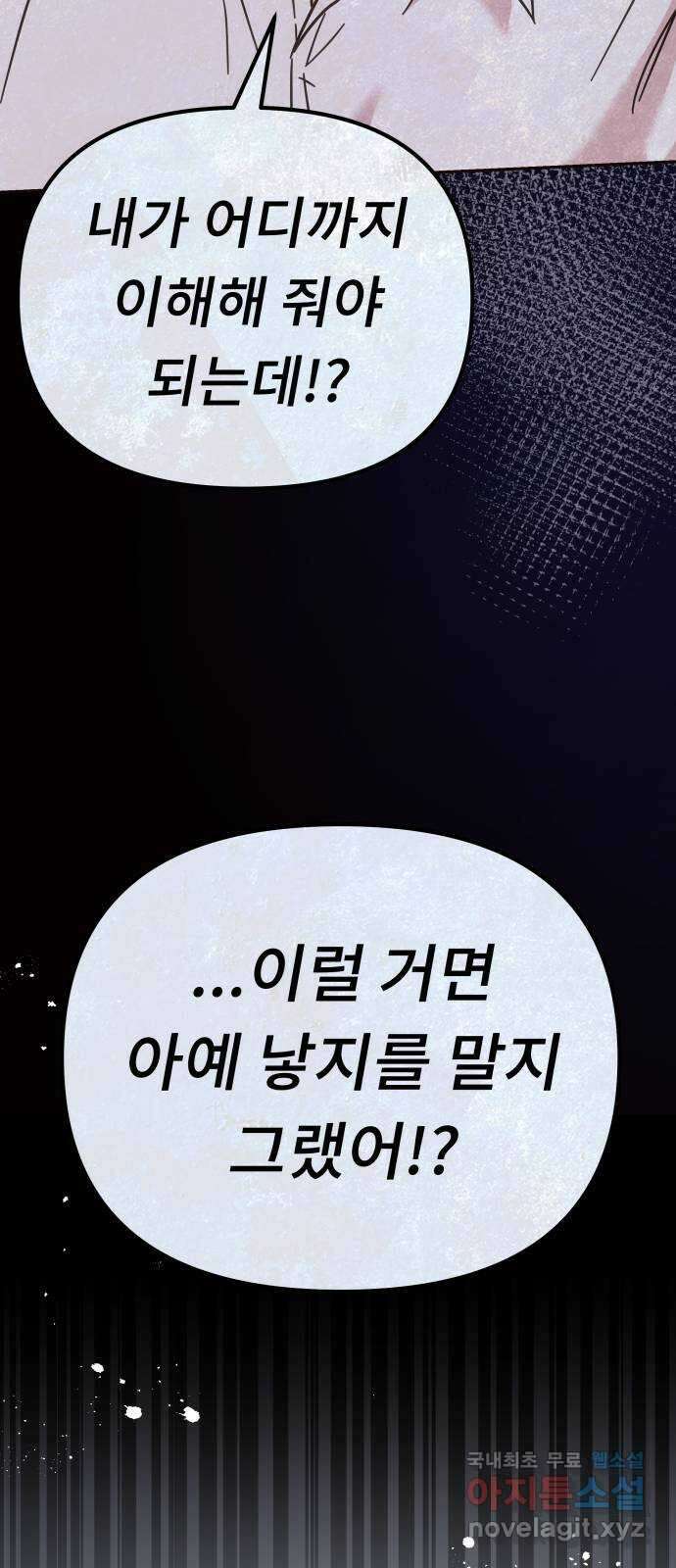 사서고생! 81화. 낙원 10