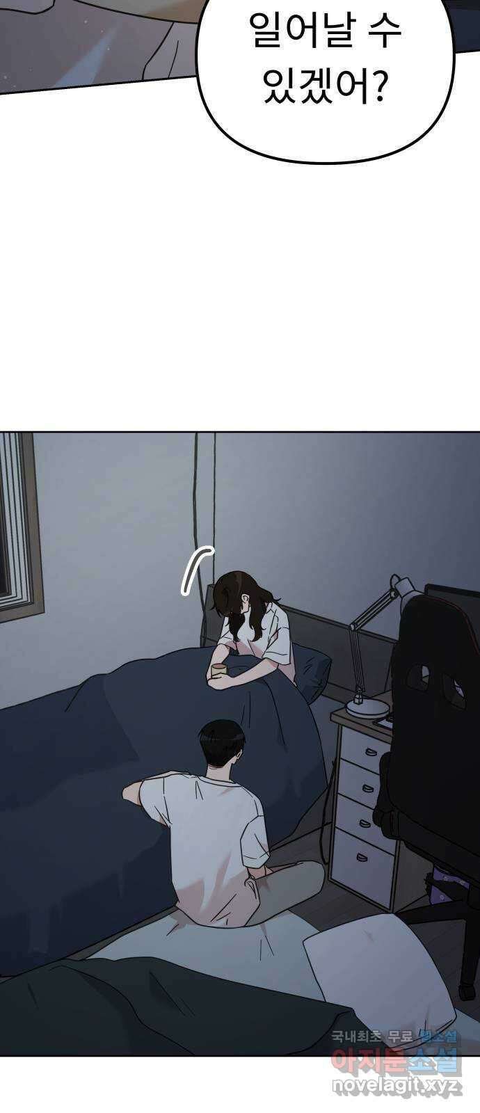 사서고생! 81화. 낙원 17