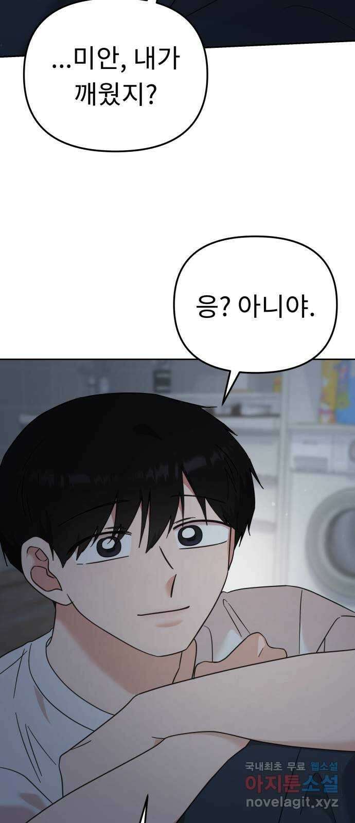 사서고생! 81화. 낙원 19