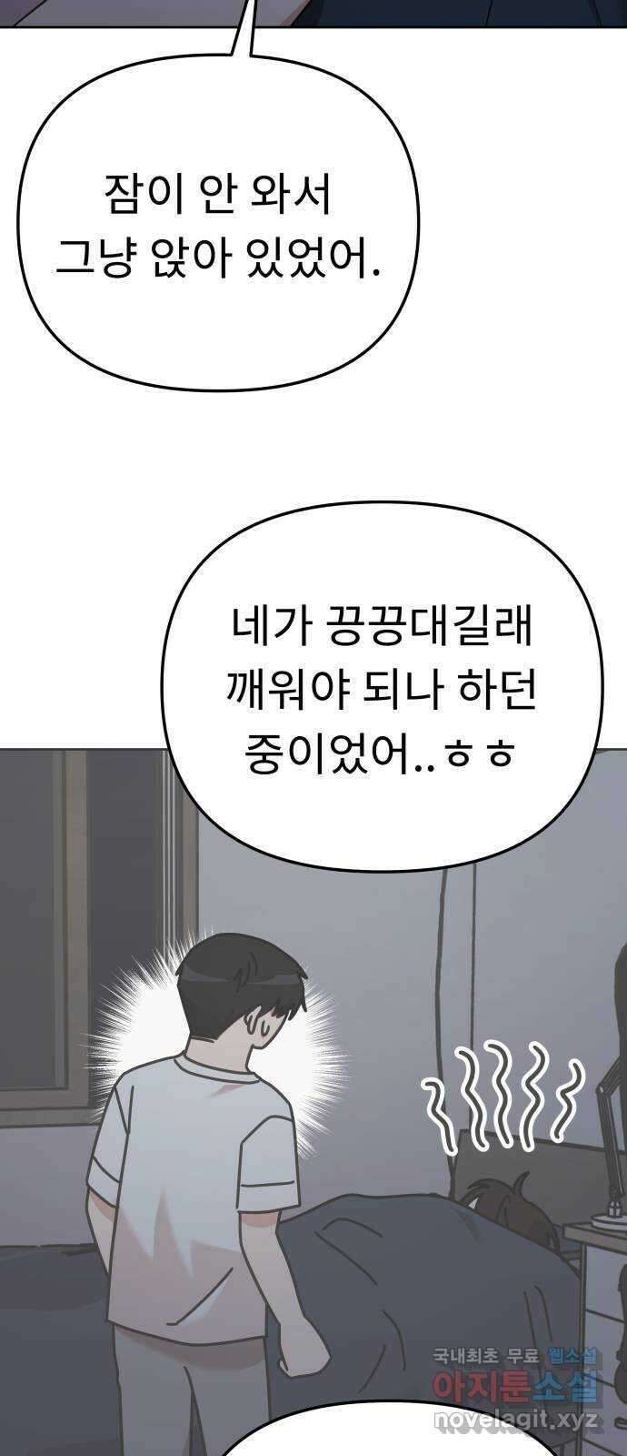 사서고생! 81화. 낙원 20