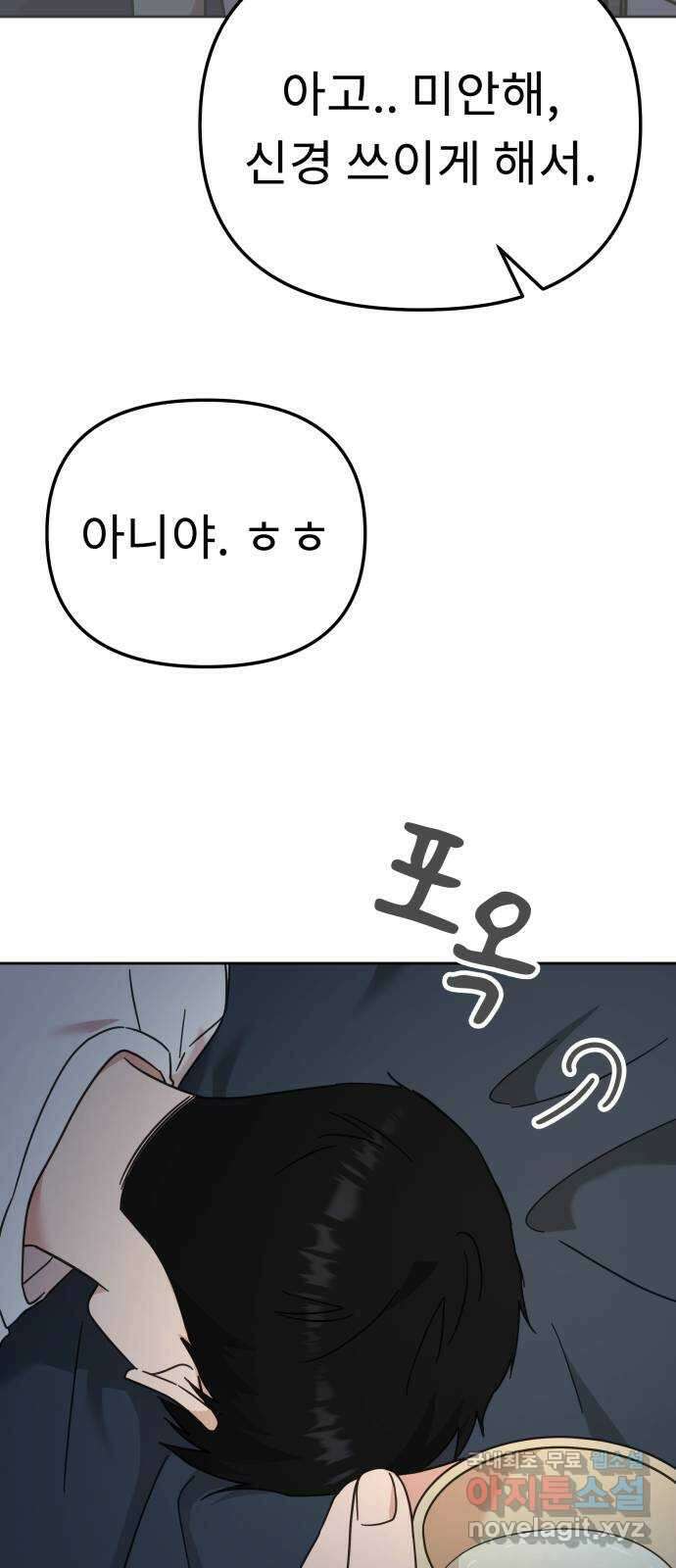 사서고생! 81화. 낙원 21
