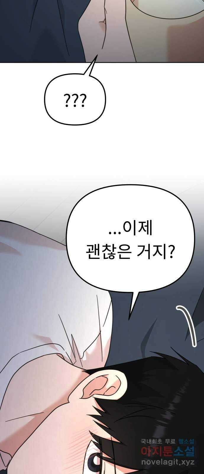 사서고생! 81화. 낙원 22