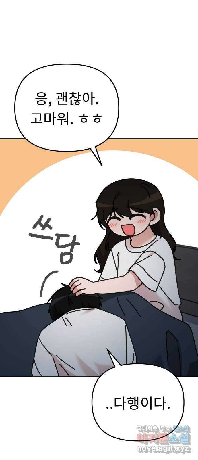 사서고생! 81화. 낙원 25