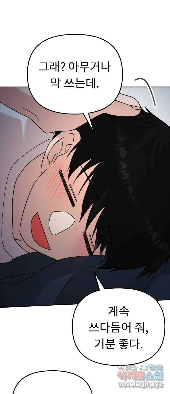 사서고생! 81화. 낙원 27