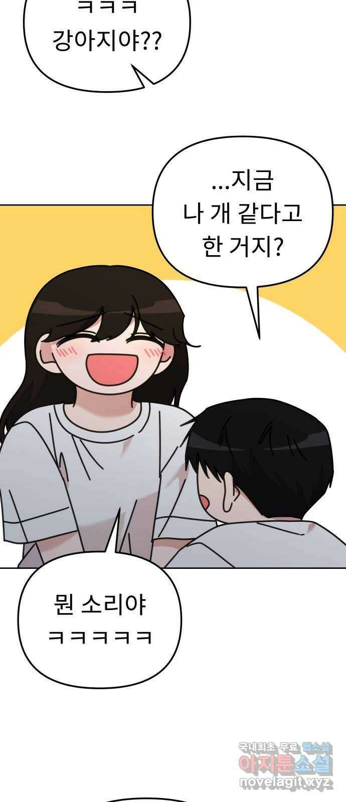사서고생! 81화. 낙원 28