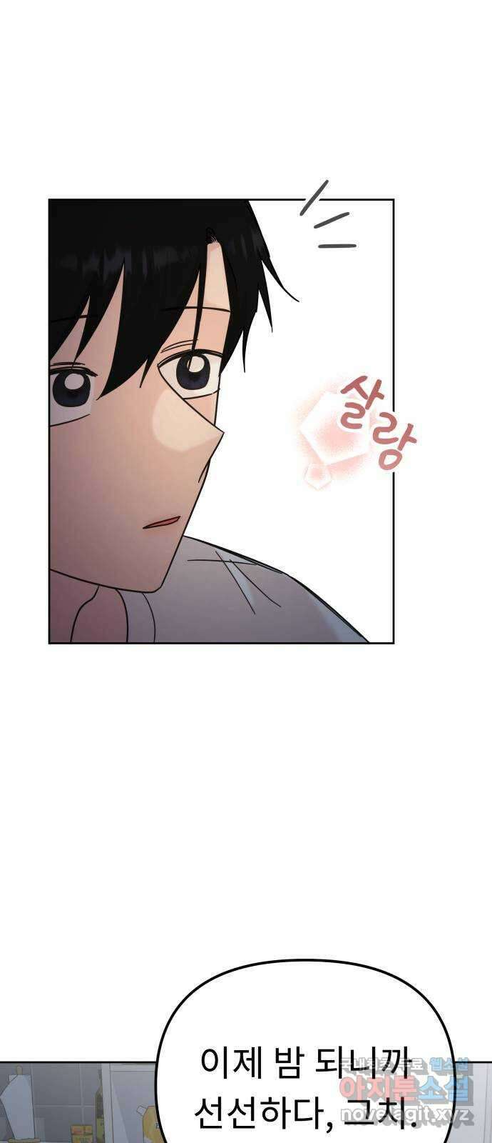사서고생! 81화. 낙원 30