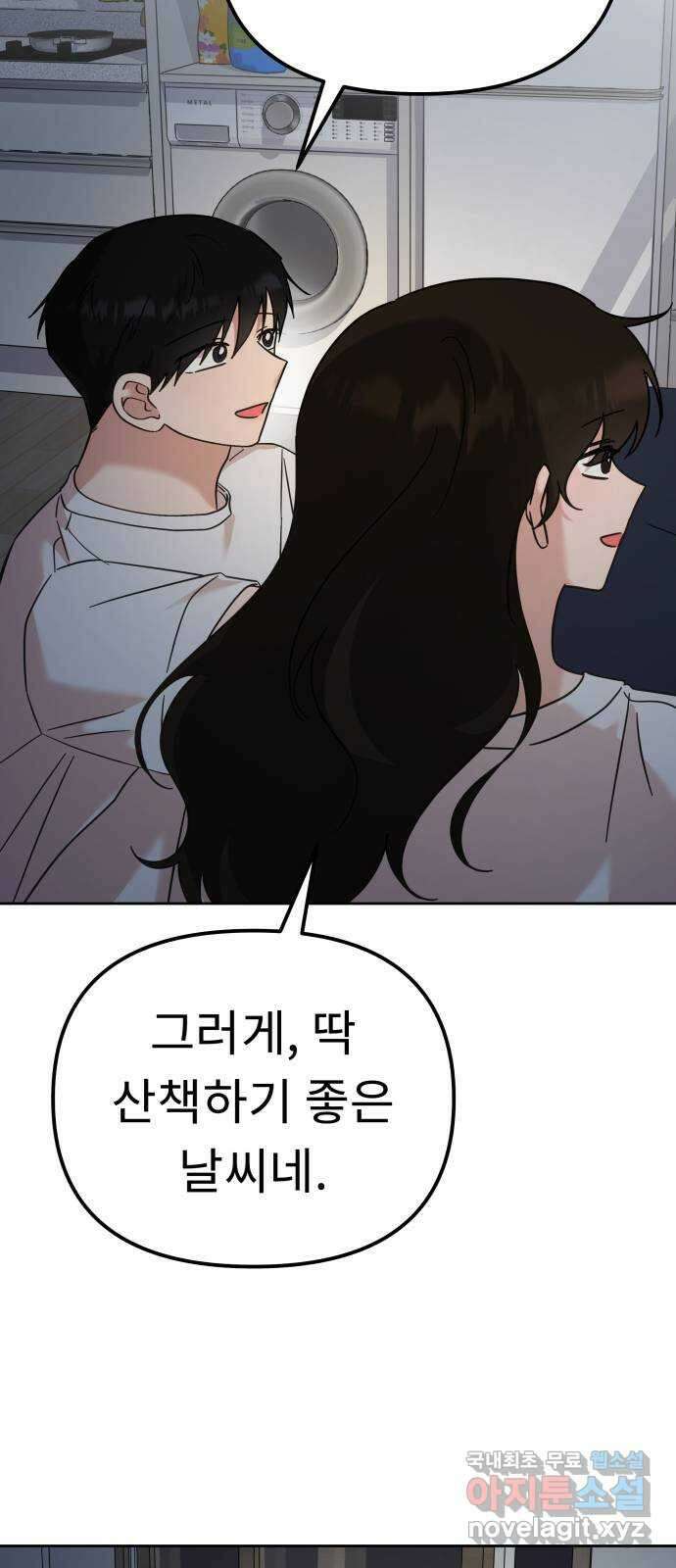 사서고생! 81화. 낙원 31