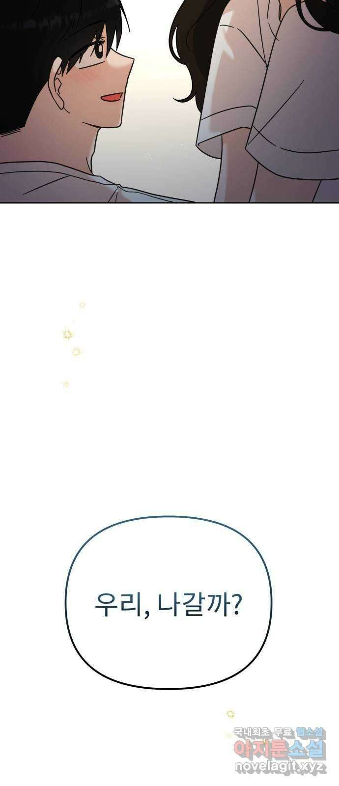사서고생! 81화. 낙원 33