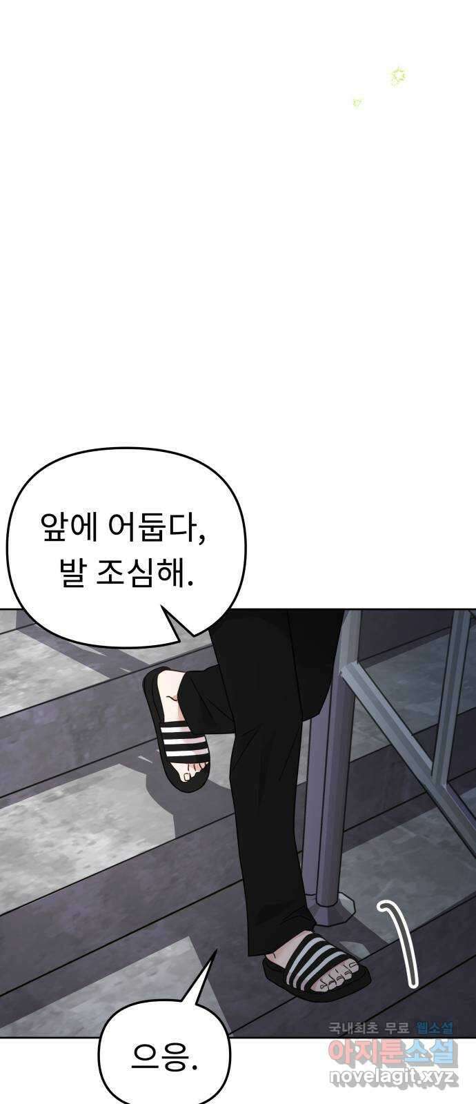 사서고생! 81화. 낙원 34