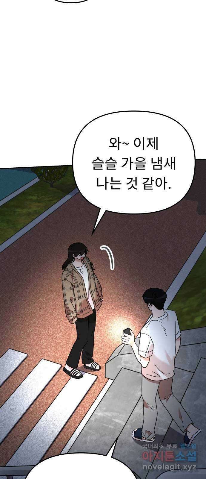 사서고생! 81화. 낙원 35