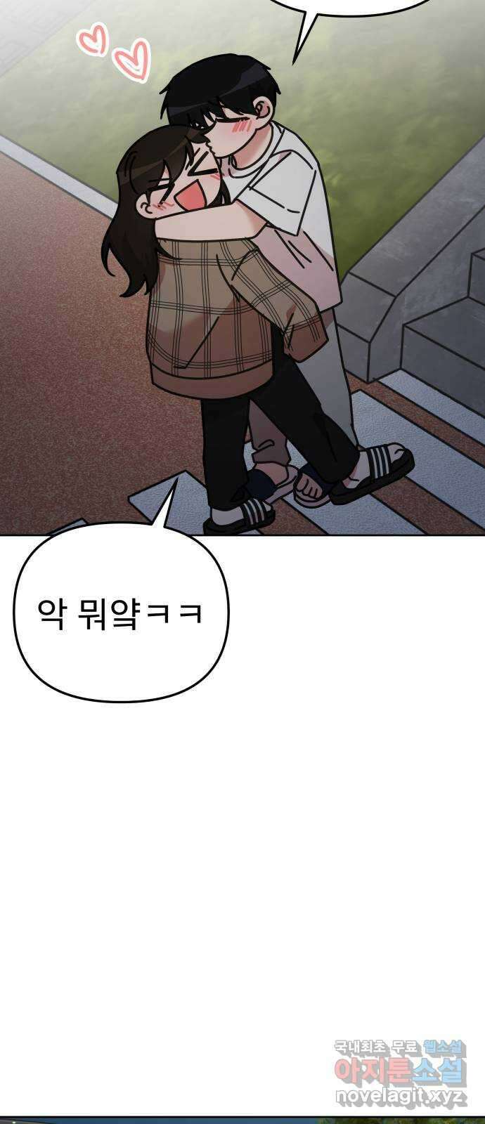 사서고생! 81화. 낙원 38