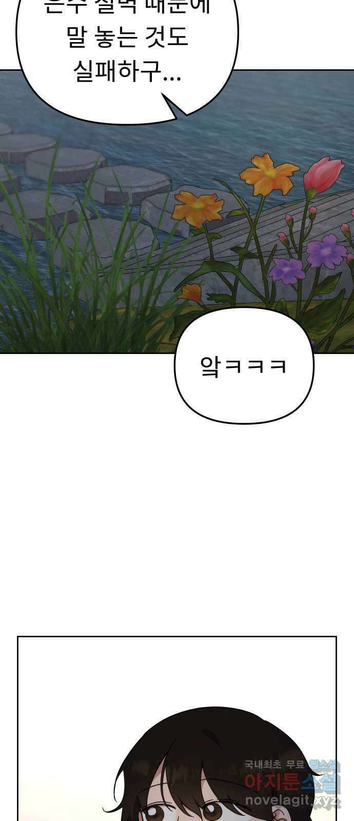 사서고생! 81화. 낙원 41