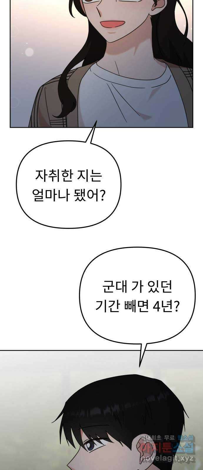 사서고생! 81화. 낙원 42