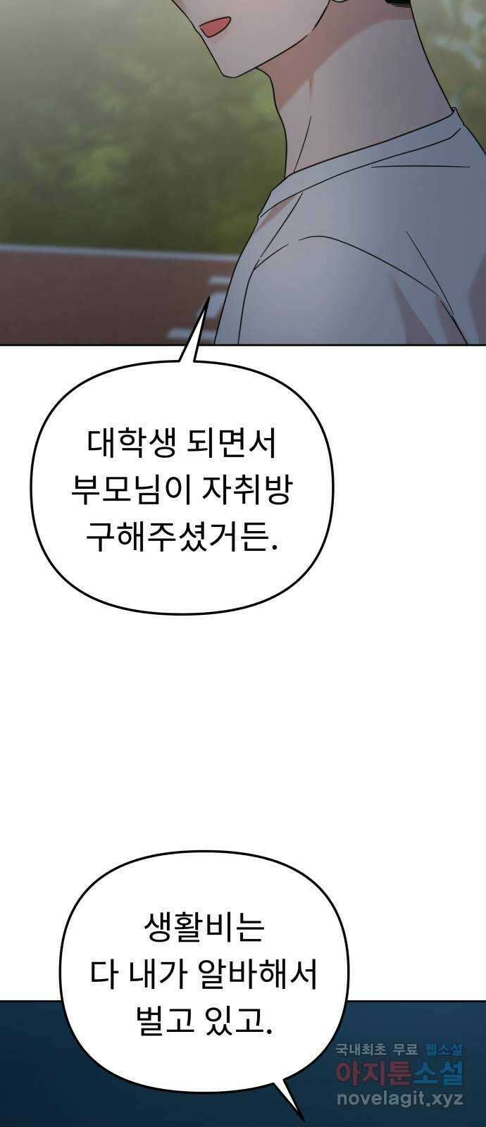 사서고생! 81화. 낙원 43