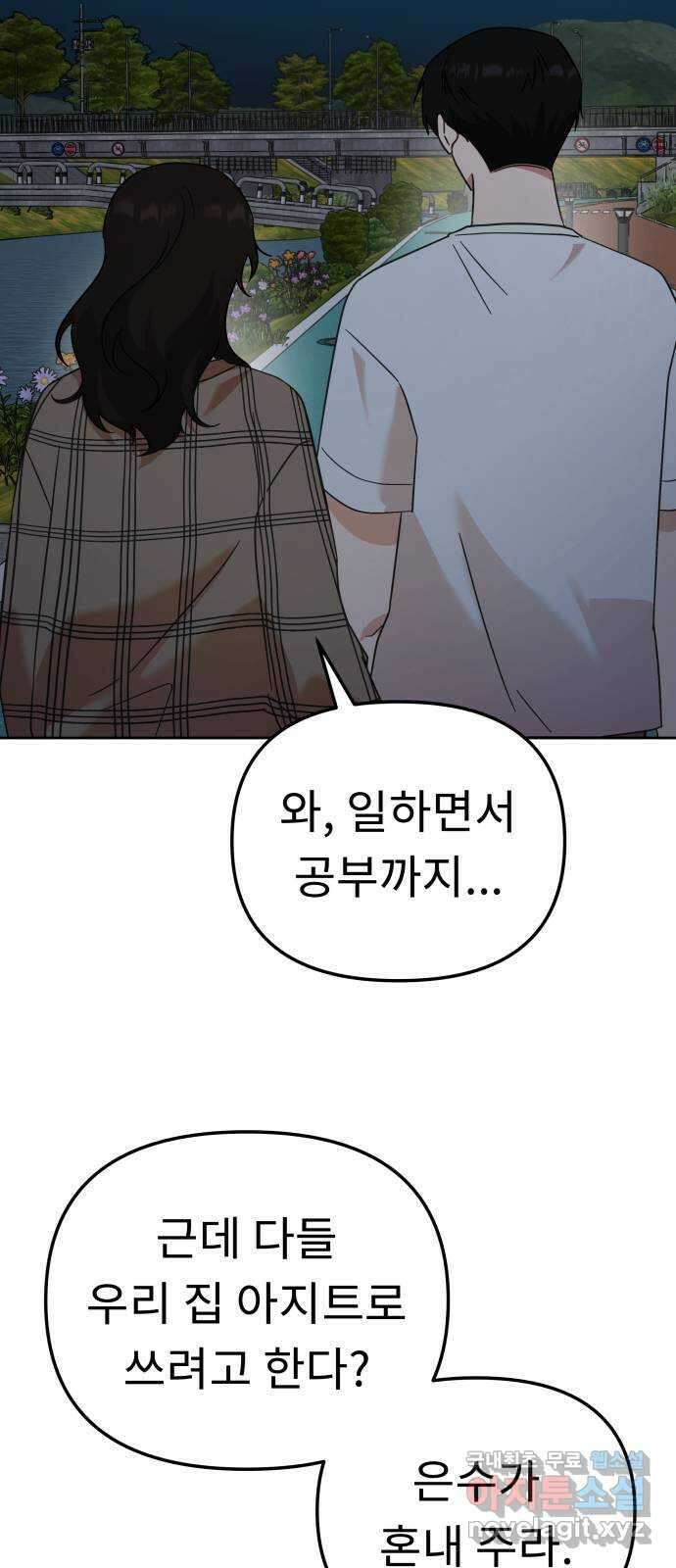 사서고생! 81화. 낙원 44