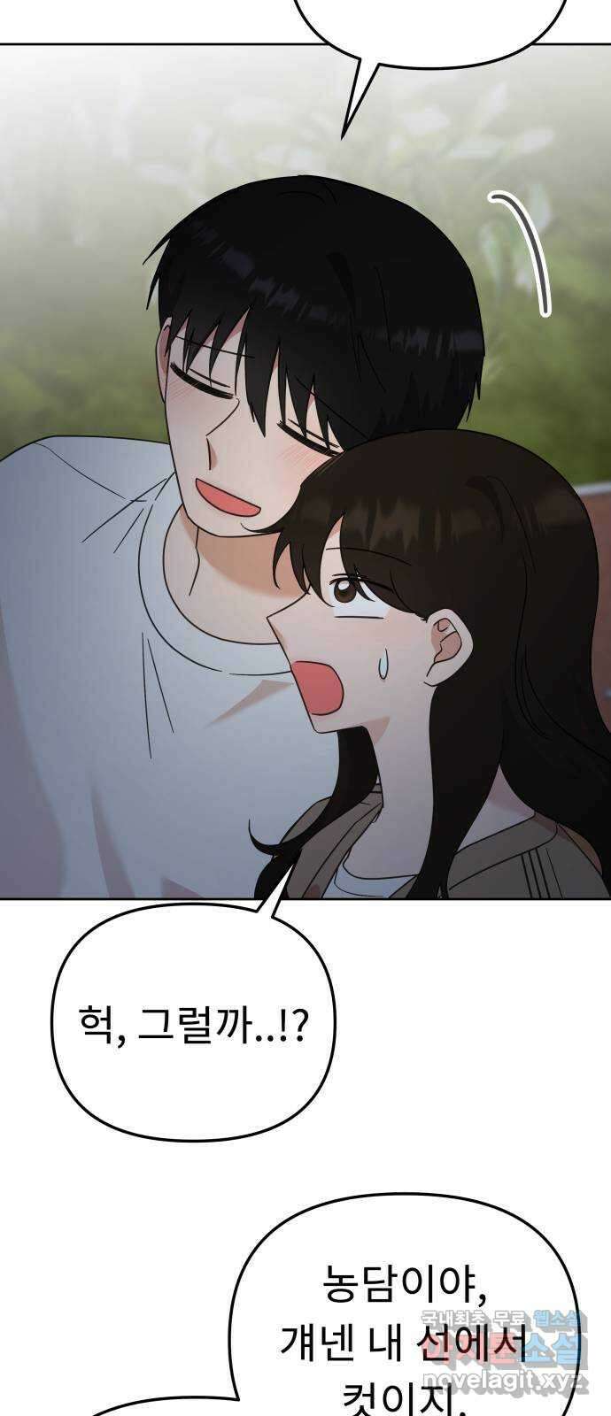 사서고생! 81화. 낙원 45