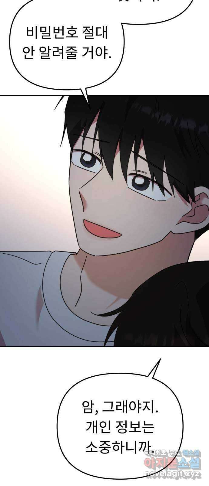사서고생! 81화. 낙원 46