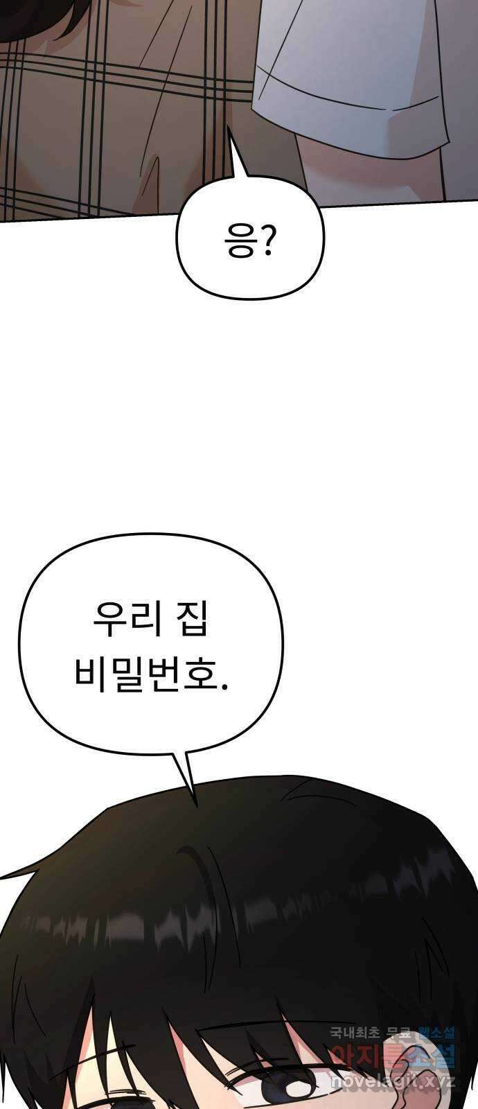 사서고생! 81화. 낙원 48