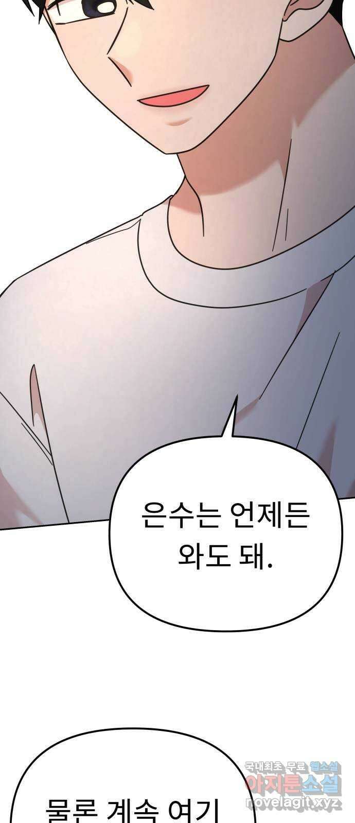 사서고생! 81화. 낙원 49