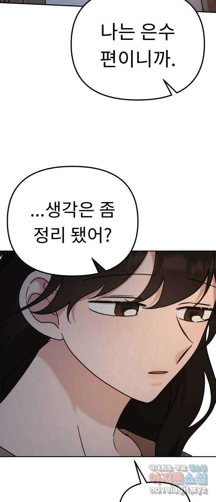 사서고생! 81화. 낙원 51