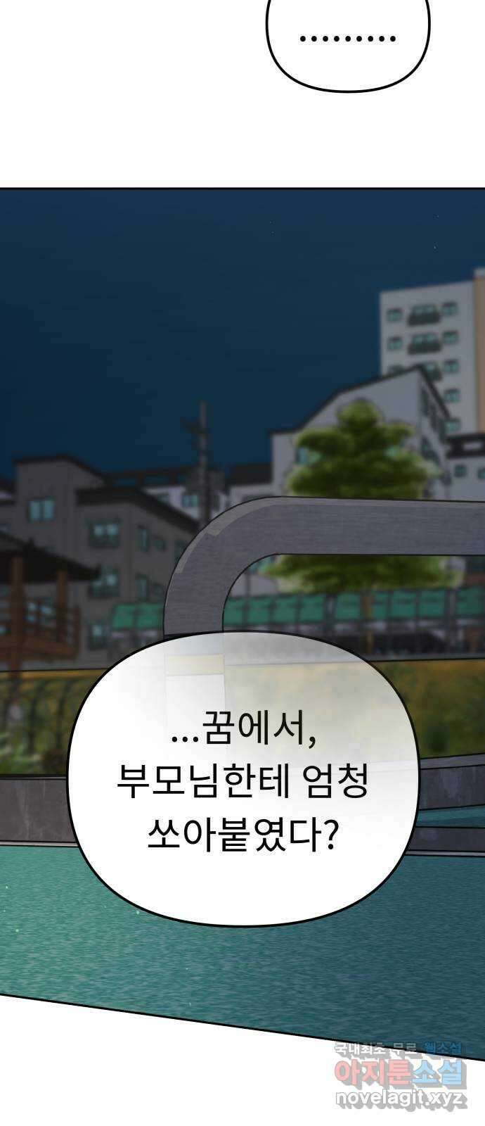 사서고생! 81화. 낙원 52