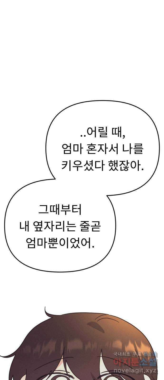 사서고생! 81화. 낙원 56