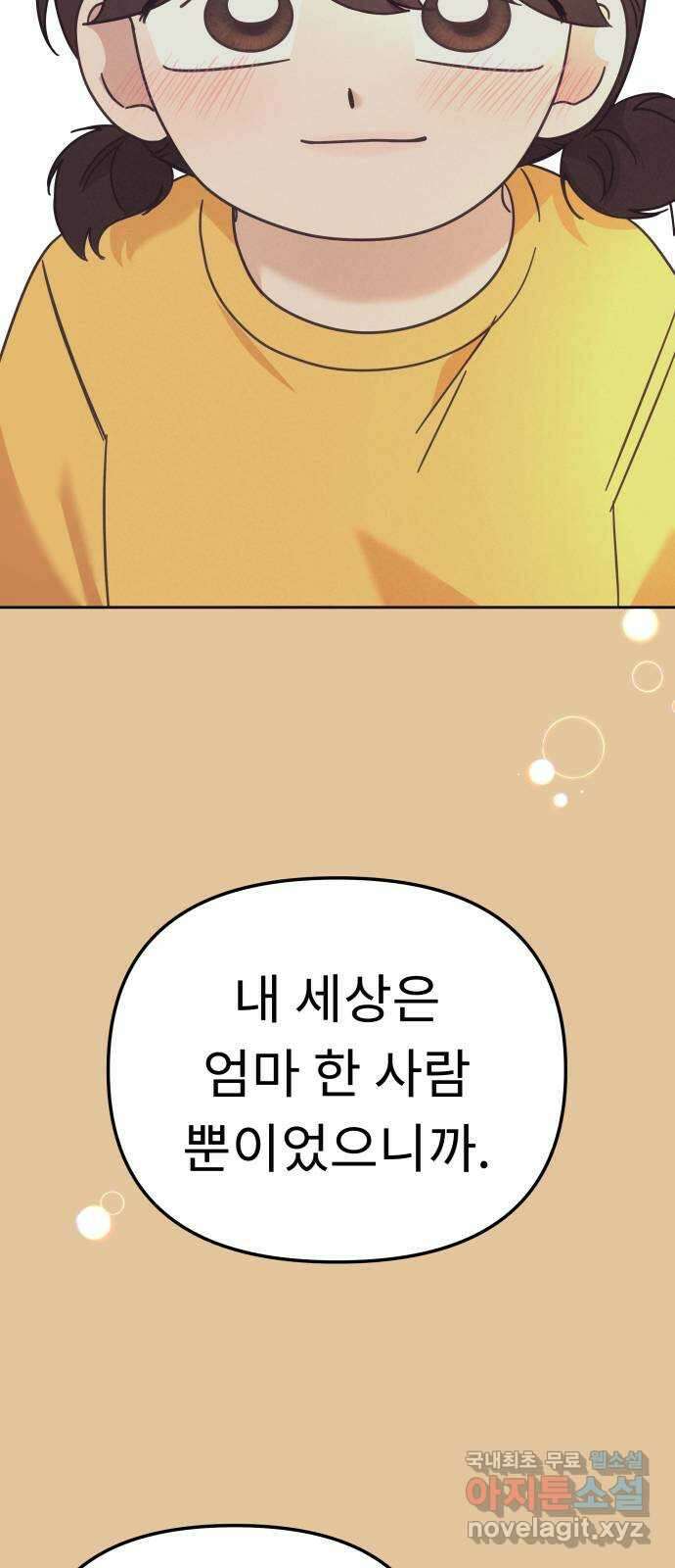 사서고생! 81화. 낙원 57