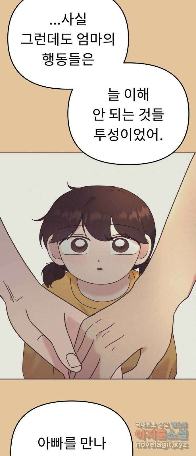 사서고생! 81화. 낙원 58