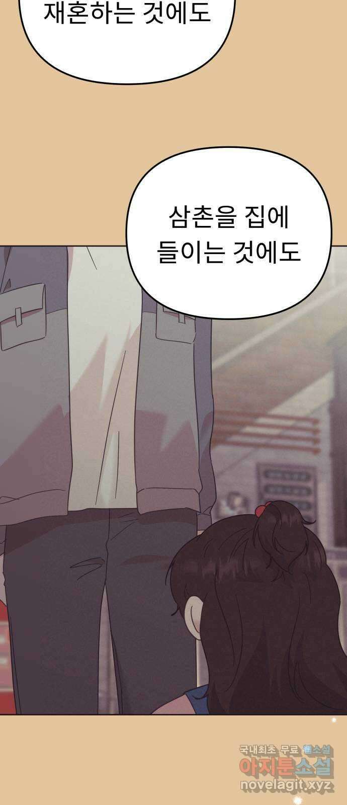 사서고생! 81화. 낙원 59
