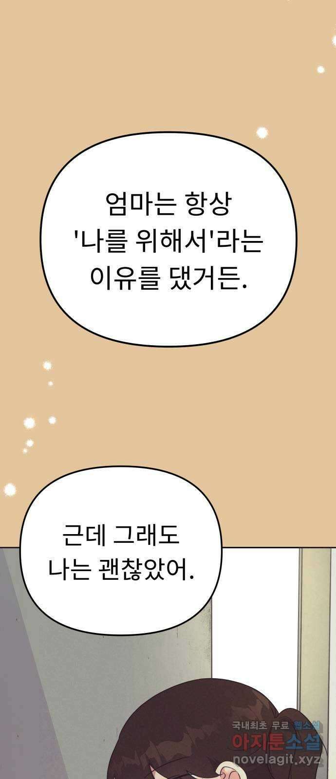사서고생! 81화. 낙원 60