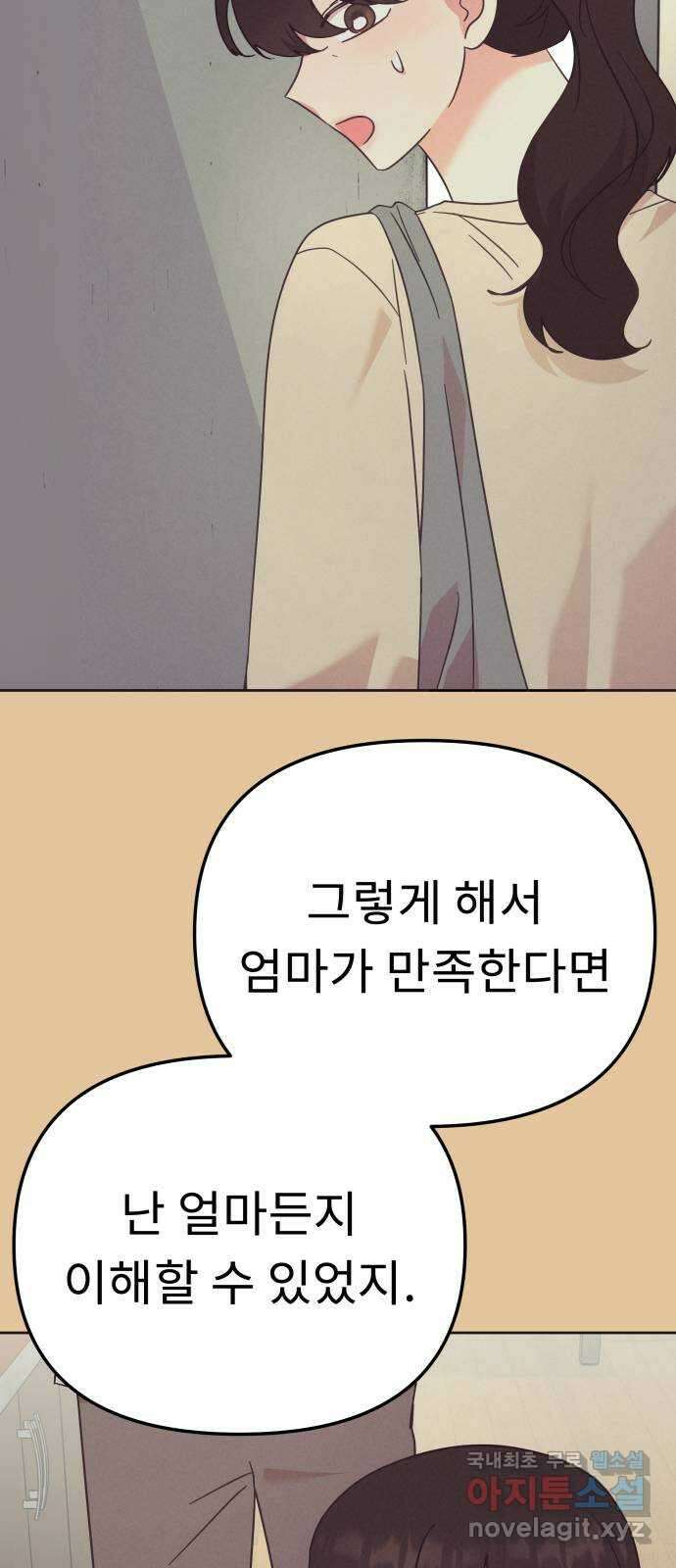 사서고생! 81화. 낙원 61