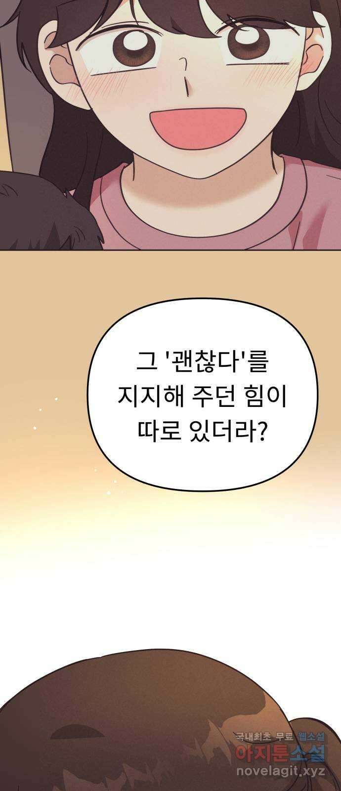 사서고생! 81화. 낙원 63