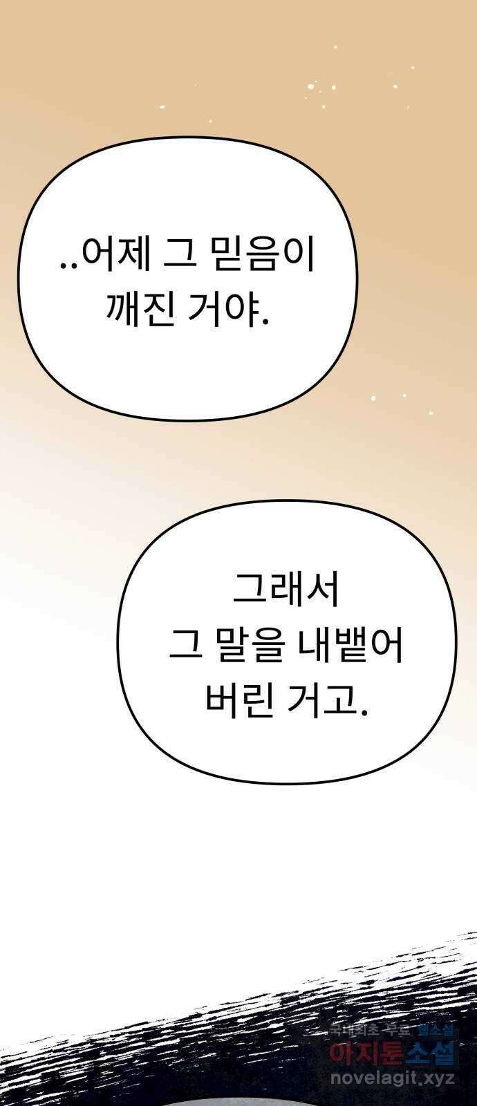 사서고생! 81화. 낙원 65