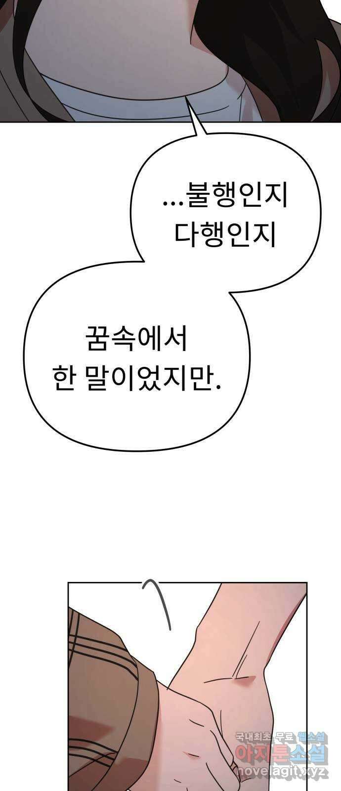 사서고생! 81화. 낙원 67