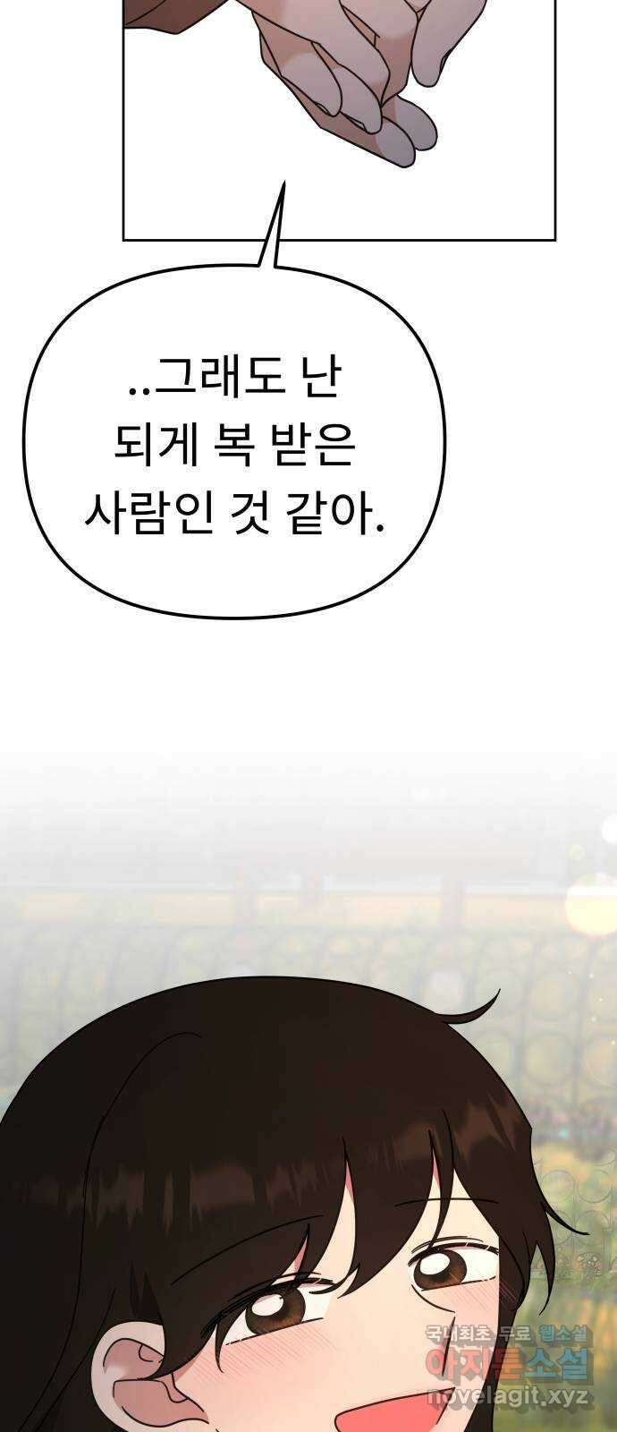 사서고생! 81화. 낙원 68