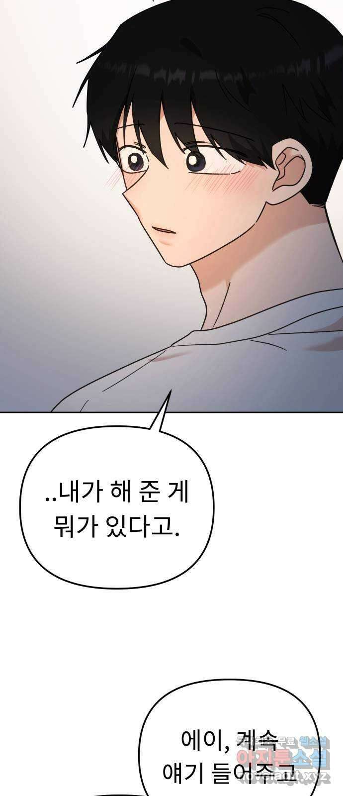 사서고생! 81화. 낙원 70